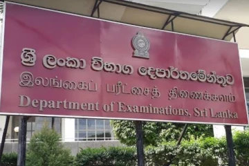 பரீட்சைகள் திணைக்களத்தின் அவசர அறிவிப்பு