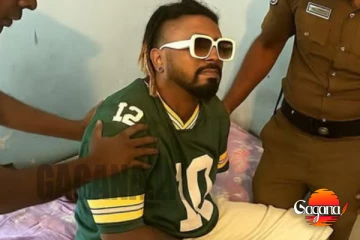 අත්අඩංගුවට ගත් ප්‍රසිද්ධ රැප් ගායකයාට ඇප