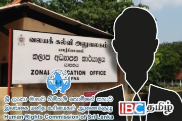 யாழ். வலயக் கல்விப் பணிப்பாளர் நியமனம் : இலங்கை மனித உரிமைகள் ஆணைக்குழு குற்றச்சாட்டு
