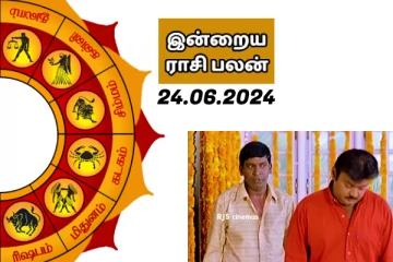 இன்றைய ராசி பலன் பார்க்கலாம் வாங்க.. இதோ