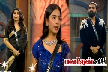 அரோராவுடன் பிரஜன் கேட்ட ஒற்றை கேள்வி- நாறு நாராக கிழிக்கப்பட்ட போட்டியாளர்களின் முகத்திரை