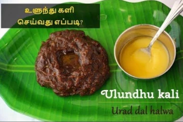 சுவையான உளுந்தங்களி செய்வது எப்படி? பெண்களுக்கு ஆரோக்கியத்தை அள்ளித்தருமாம்