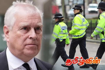 முன்னாள் இளவரசர் ஆண்ட்ரூ மீது பொலிஸில் முறைப்பாடு