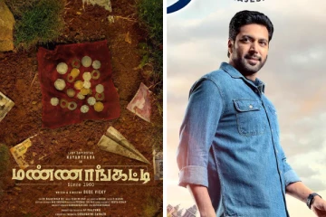 ஜெயம் ரவி நடிக்கும் பிரதர்.. நயன்தாரா நடிக்கும் மண்ணாங்கட்டி.. படங்களின் போஸ்டர்ஸ்