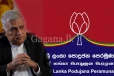පොහොට්ටුවෙන් ජනපතිට දැමූ අමුතු කොන්දේසිය. - කොන්දේසියක් ද? නැත්නම් තර්ජනයක්ද?