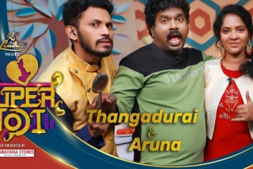 தங்கதுரை செம்ம கலாட்டா நிகழ்ச்சி