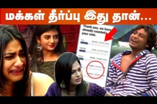 அடடா இந்த வாரத்தில் இறுதியில் சிக்கி வெளியேறபோவது இவர்களா? வெளியானது வாக்கு பதிவு காணொளி!