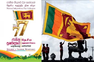 இன்று நடைபெறவுள்ள 77வது சுதந்திர தின கொண்டாட்டம்