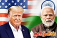 பெரும் அச்சத்தில் இந்தியா: இடையில் நுழைய துடிக்கும் அமெரிக்கா...!
