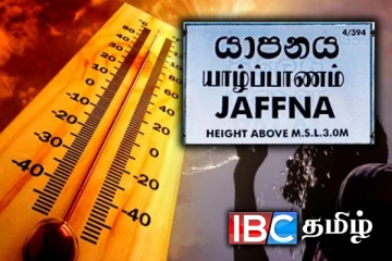 யாழில் எச்சரிக்கை மட்டத்தை தாண்டும் வெப்பநிலை - ரி.என். சூரியராஜா வெளியிட்ட தகவல்