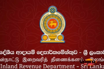 දේශීය ආදායම් දෙපාර්තමේන්තුවෙන් විශේෂ දැනුම්දීමක්