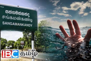 கடலில் நீராட சென்ற மூவர் மாயம்: அம்பாறையில் சம்பவம்