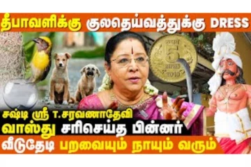 வீடுகளில் வாஸ்து பிரச்சனை தீர்ந்ததற்கான அறிகுறிகள் என்ன தெரியுமா?