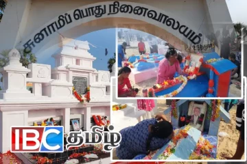 கிழக்கில் சுனாமி அனர்த்தத்தின் 20 ஆம் ஆண்டு நினைவேந்தல்