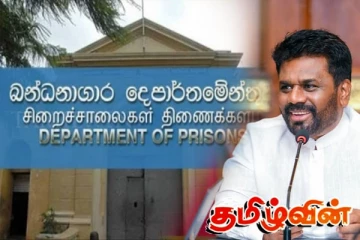 அநுர அரசின் மற்றுமொரு அதிரடி : பதற்றத்தில் பல சிறை அதிகாரிகள்