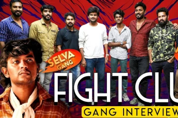 Fight Club Gang Interview - படம் பற்றி டீம் கொடுத்த பேட்டி இதோ..