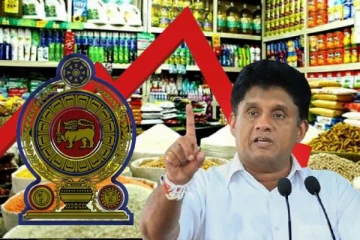 பொருட்களின் விலையை குறைப்பதற்கு அரசாங்கத்திடம் பணம் இல்லை : சஜித் குற்றச்சாட்டு