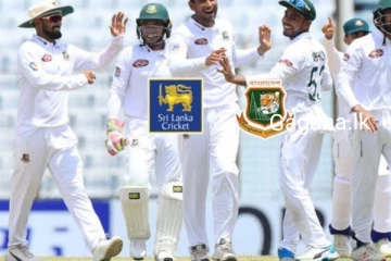 ශ්‍රී ලංකාව බංග්ලාදේශට ඊයේ ආරාධනා නොකළ හේතුව මෙන්න..