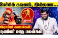 நவம்பர் 2025: துலாம் ராசிக்கு கட்டாயம் இதில் கவனம் வேண்டுமாம்