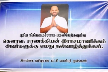 சமூகவலைத்தளங்களில் சர்ச்சைக்குள்ளான சாணக்கியனின் பதாகை- தற்போது வெளியாகியுள்ள தகவல்!