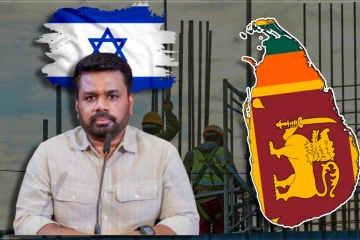 இஸ்ரேலில் உள்ள 7,000 இலங்கைத் தொழிலாளர்களுக்கு ஏற்பட்டுள்ள அவல நிலை : அரச தரப்பின் அறிவிப்பு