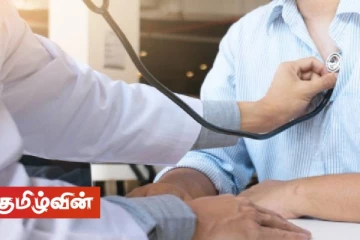 இந்த நோய்க்குறி இருந்தால் உடனடியாக மருத்துவரை நாடவும்! - சுகாதாரப் பிரிவினர் அறிவுறுத்தல்
