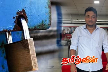 தமிழரசுக் கட்சியின் கதவடைப்புக்கு மறுப்பு.. முன்னாள் வட மாகாண சபை உறுப்பினரின் கோரிக்கை