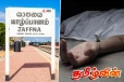மனைவியை பிரிந்து வசித்து வந்த குடும்பஸ்தர் உயிர்மாய்ப்பு