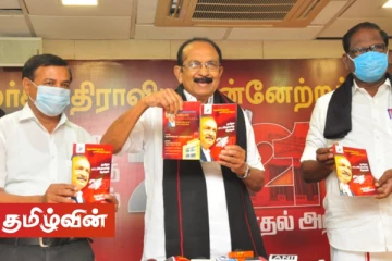 தமிழீழம் அமைவதற்கான பொதுவாக்கெடுப்பு நடத்த நடவடிக்கை! - வைகோ வெளியிட்ட தேர்தல் அறிக்கை
