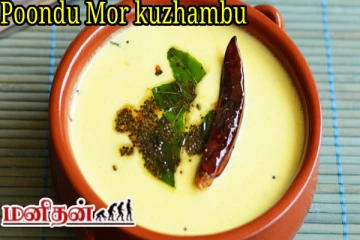 வீட்டில் தயிரும், பூண்டும் இருக்கா? அப்போ இந்த மோர் குழம்பு செய்து பாருங்க