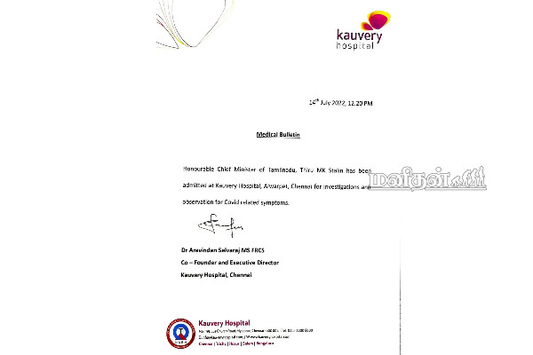 மருத்துவமனையில் அனுமதிக்கப்பட்ட மு.க.ஸ்டாலின்! நுரையீரல் பாதிப்பு | Chief Minister Stalin Admitted Hospital Corona