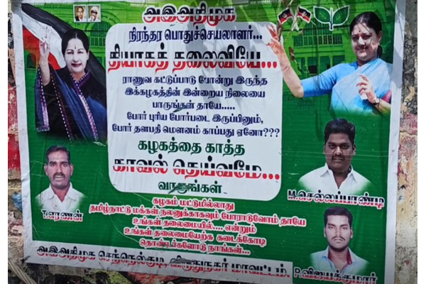 அதிமுக தலைமையேற்க சசிகலாவுக்கு அழைப்பு - விருதுநகரில் ஒட்டப்பட்ட போஸ்டரால் பரபரப்பு | Admk Cadre Invite Sasikala To Take Admk Leadership