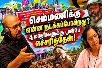 செம்மணிக்கு என்ன நடக்கப்போகிறது.... நான்கு மாதங்களுக்கு முன்பு விடுக்கப்பட்ட எச்சரிக்கை