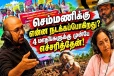 செம்மணிக்கு என்ன நடக்கப்போகிறது.... நான்கு மாதங்களுக்கு முன்பு விடுக்கப்பட்ட எச்சரிக்கை