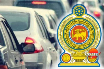 මේ වාහන පිළිබඳව රජයෙන් විශේෂ නිවේදනයක් - දෙසැම්බර් 31 ට පෙර ක්‍රියාත්මක වන නීතියක්