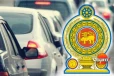 මේ වාහන පිළිබඳව රජයෙන් විශේෂ නිවේදනයක් - දෙසැම්බර් 31 ට පෙර ක්‍රියාත්මක වන නීතියක්