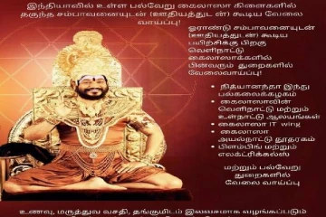 கைலாசாவில் வேலை வாய்ப்பு .. நித்யானந்தா அறிக்கையால் பரபரப்பு