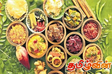 இலங்கை உணவுகள்! ஒவ்வொரு உணவிலும் ஒரு பாரம்பரியம்- மாறுபட்ட மக்களால் உருவான மாறாத சுவை