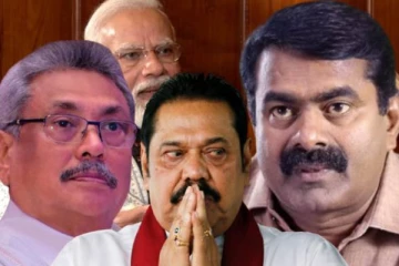 ராஜபக்சே சகோதரர்களுக்கு இந்தியா அடைக்கலம் அளிக்கக் கூடாது! சீமான் வலியுறுத்தல்