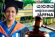 யாழ். பல்கலை விரிவுரையாளர் தயாளினியின் கொலை வழக்கு - மகளுக்கு நீதிமன்றத்தின் உத்தரவு
