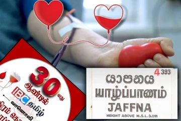 அனைவரும் வாரீர்: உதிரம் கொடுத்து உயிர் காப்போம் - ஐபிசி தமிழின் இரத்ததான முகாம்