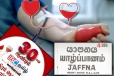 அனைவரும் வாரீர்: உதிரம் கொடுத்து உயிர் காப்போம் - ஐபிசி தமிழின் இரத்ததான முகாம்