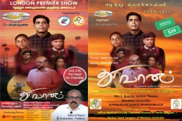 தாயகத் திரை அரங்குகளில் வெற்றி நடை போடும் தூவானம் திரைப்படம் (video)