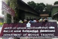 மோட்டார் போக்குவரத்துத் திணைக்களம் பொதுமக்களுக்கு விடுத்துள்ள அறிவிப்பு