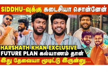 VJ Siddhu Vlogs விட்டுட்டு, இந்த வேலைக்கு... | Harshath Khan