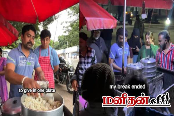 Momos விற்று லட்சக்கணக்கில் வருமானம் ஈட்டும் நபர்: எங்கு தெரியுமா? | Bengaluru Momo Seller Earns 31 Lakh A Month Video Momos விற்று லட்சக்கணக்கில் வருமானம் ஈட்டும் நபர்: எங்கு தெரியுமா? | Bengaluru Momo Seller Earns 31 Lakh A Month Video
