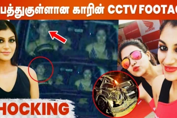 விபத்துக்குள்ளான காரின் CCTV Footage