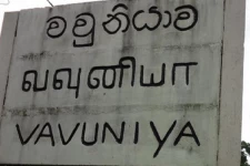வவுனியாவில் காணாமற் போன தாயும் குழந்தையும் கிணற்றிலிருந்து சடலமாக மீட்பு