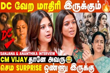 Vijay Sir-அ Actor-ஆ நா Consider பண்ணவே இல்ல 😂.... Sanjana & Ananthika Interview
