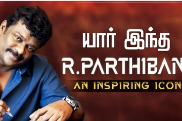 யார் இந்த R.பார்த்திபன்? - An Inspiring Icon
